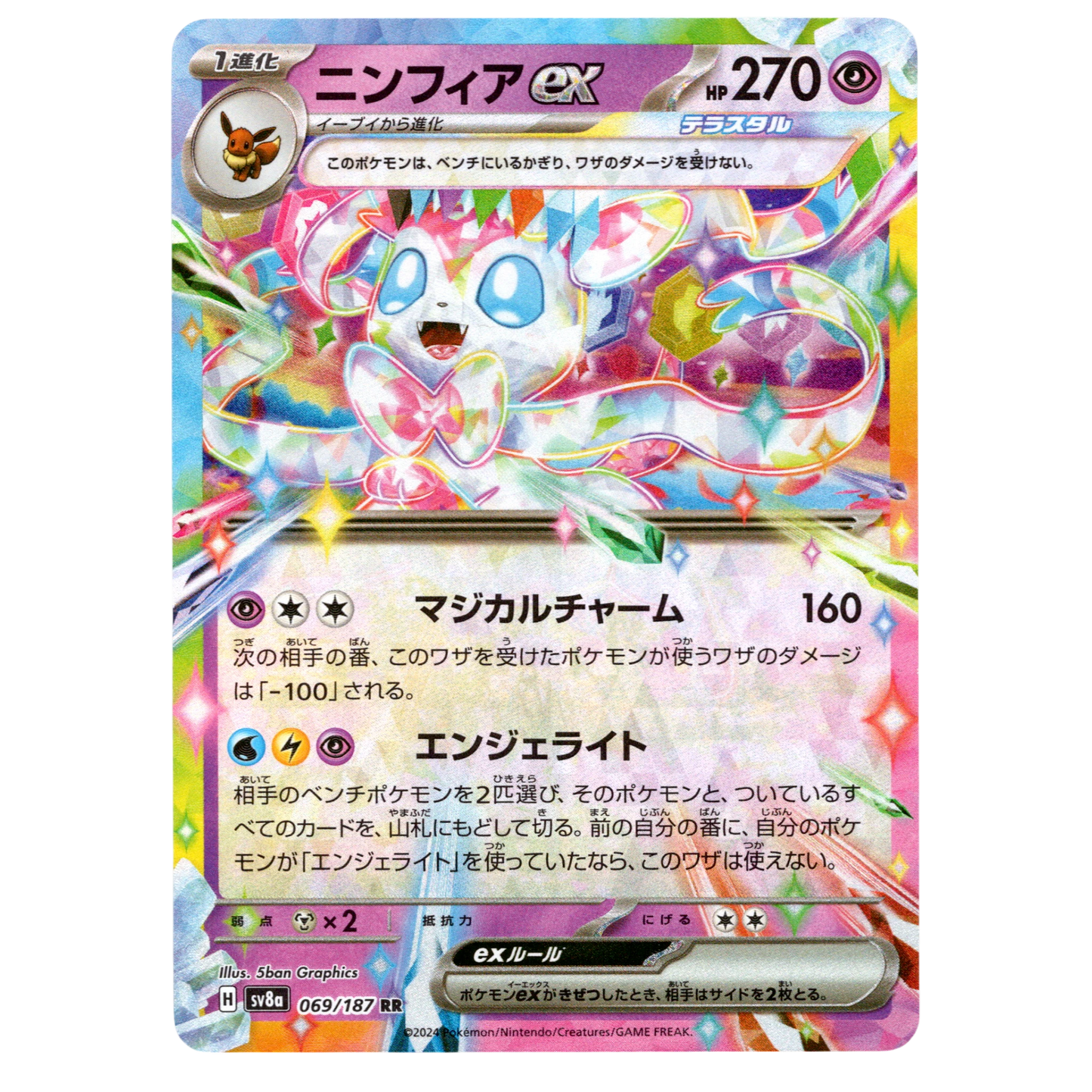 Pokémon Sylveon ex 069/187 RR Terastal Festival Japanese NM