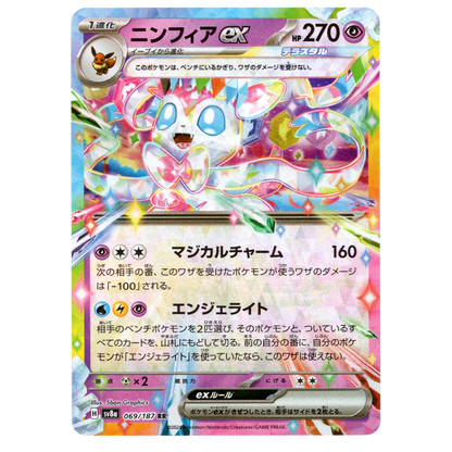 Pokémon Sylveon ex 069/187 RR Terastal Festival Japanese NM