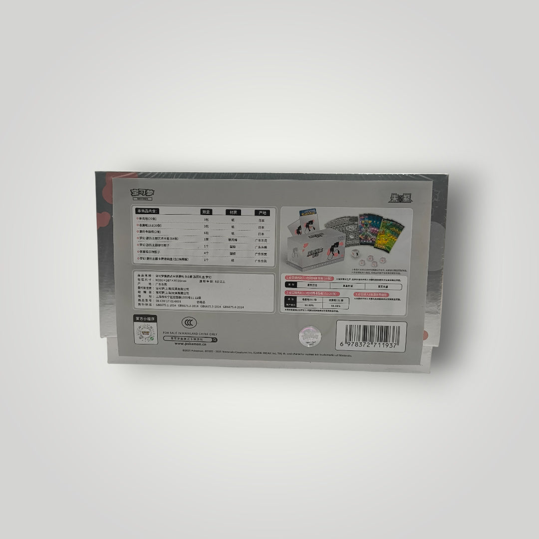 Journey Gift Box Pokémon TCG – Simplified Chinese