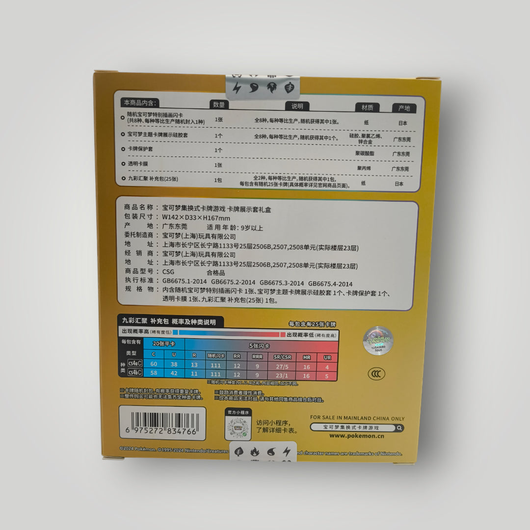 Eevee Gift Box 6.0 Simplified Chinese – Pokémon TCG