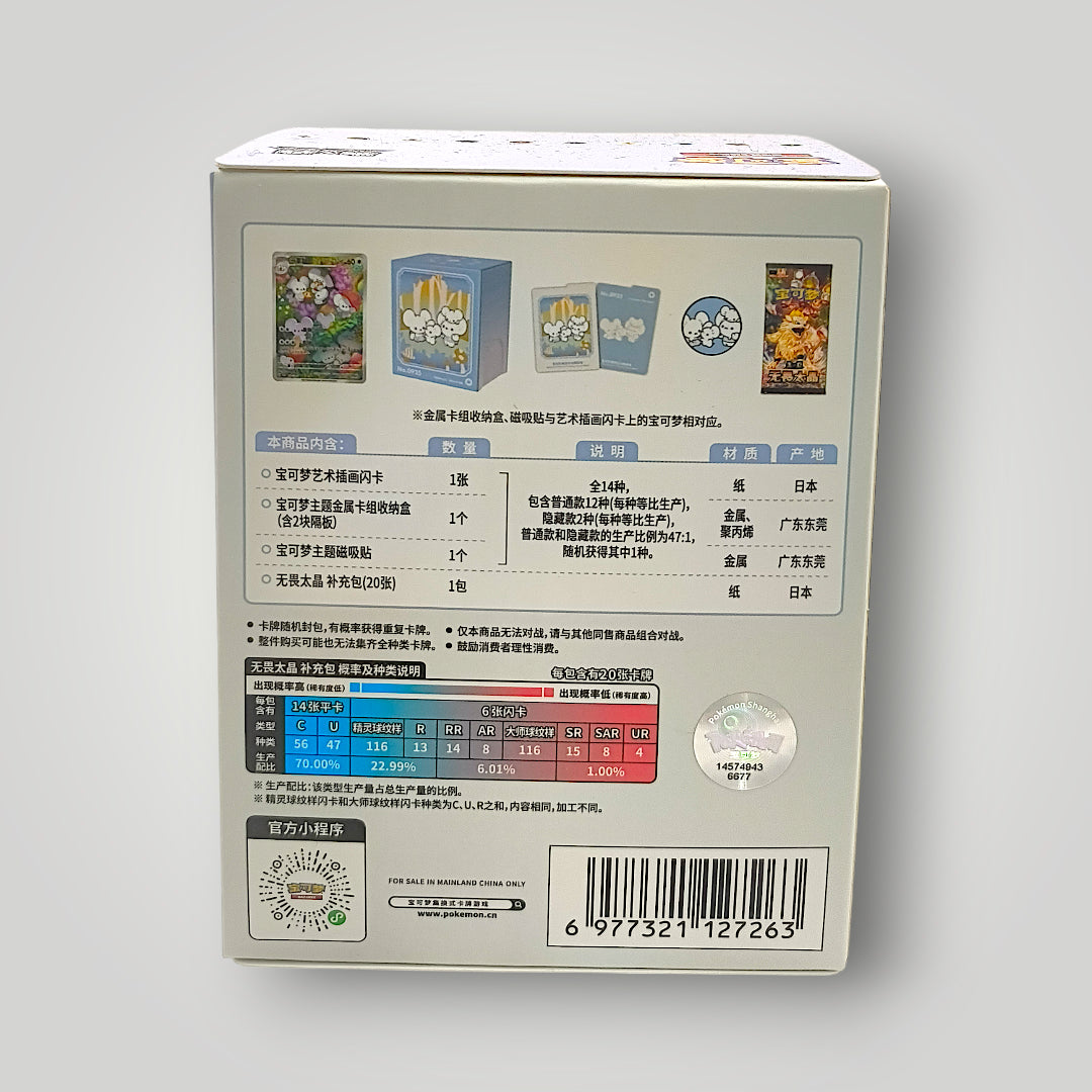Pokemon Metal Deck Storage Box Set (Maushold No.0925) – Simplified Chinese