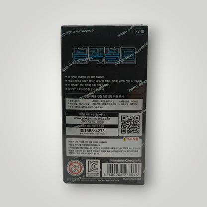 Black Bolt Booster Box (20 Packs) Korean – Pokémon TCG