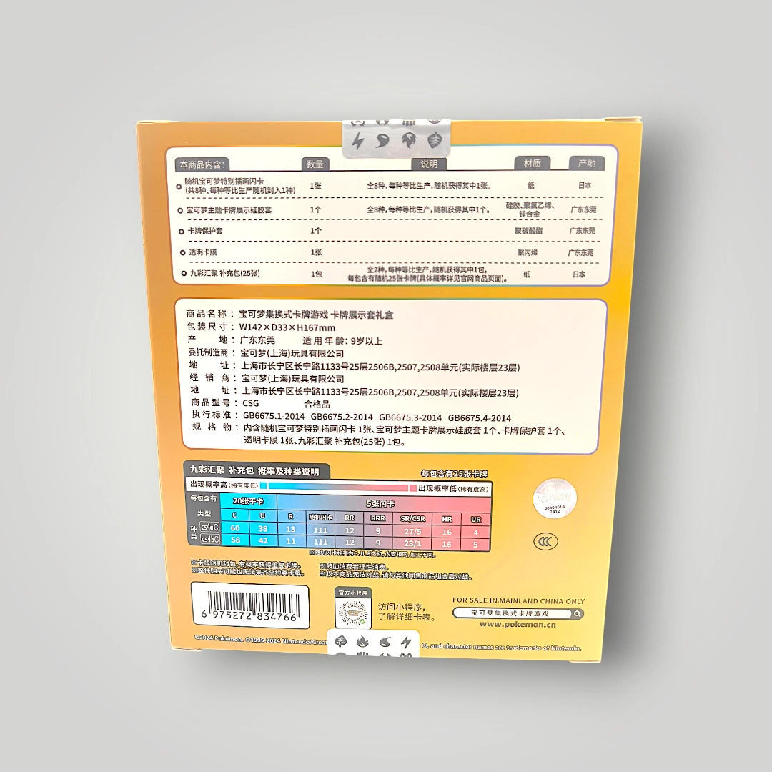 Eevee Gift Box 6.0 Simplified Chinese – Pokémon TCG