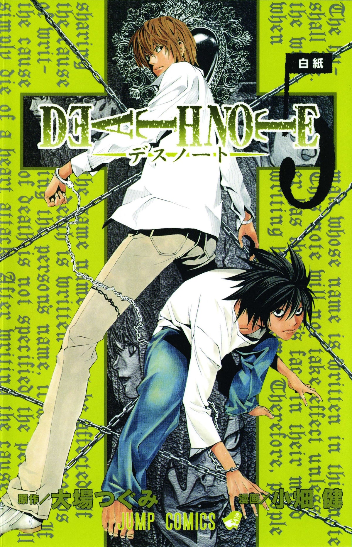 Death Note, Vol. 5 : Whiteout Volume 5-9781421506265