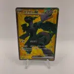 Zekrom EX 161/086 SR - Front