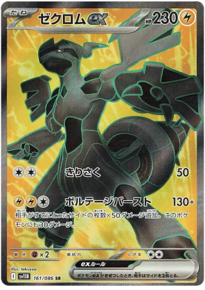 Zekrom EX 161/086 SR | Japanese Pokémon Single UK