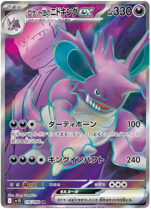 Nidoking EX 116/098 SR | Japanese Team Rocket | Pokémon Card UK