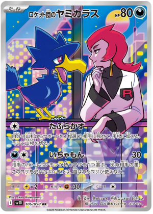 Murkrow Art Rare 106/098 | Japanese Team Rocket | Pokémon Single UK