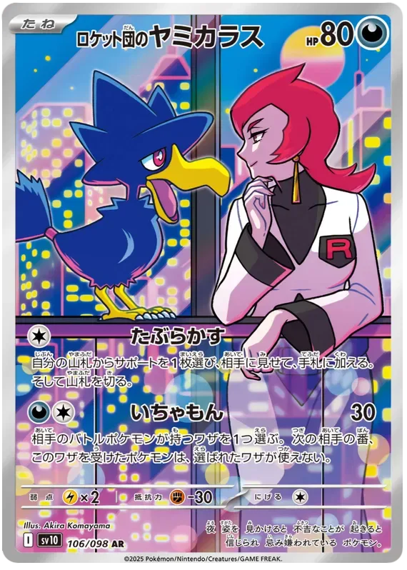 Murkrow Art Rare 106/098 | Japanese Team Rocket | Pokémon Single UK