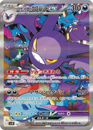 Team Rocket's Crobat ex | Special Art Rare | 127/098| Raw Single Card | Japanese Pokémon TCG