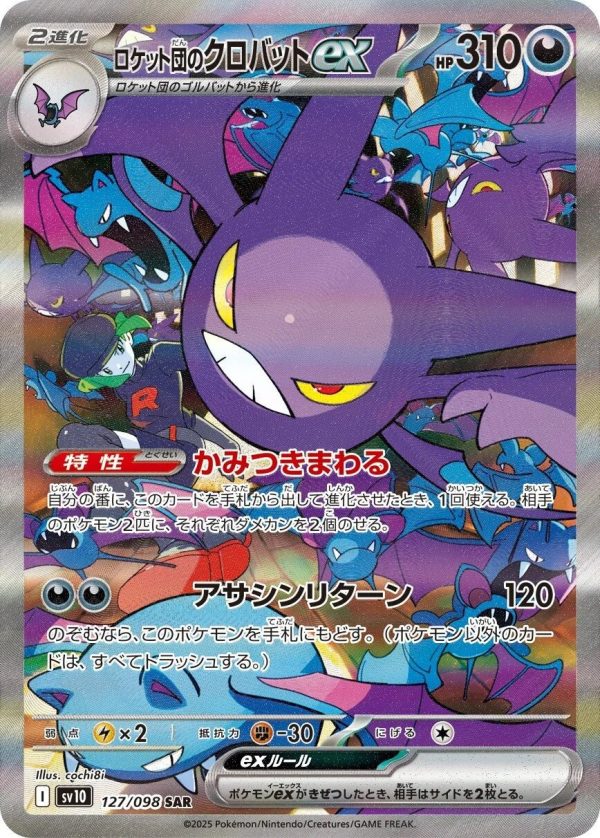 Team Rocket's Crobat ex | Special Art Rare | 127/098| Raw Single Card | Japanese Pokémon TCG