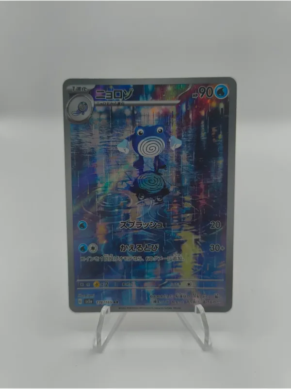 Poliwhirl Art Rare 176/165 (JP) - Front