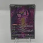 Pecharunt (SVP 129 Black Star Promo) - Front