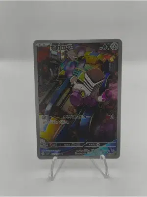 Varoom (Art Rare #117/108, Japanese) - Front