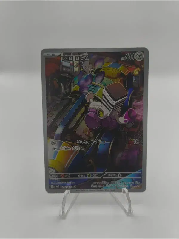 Varoom (Art Rare #117/108, Japanese) - Front