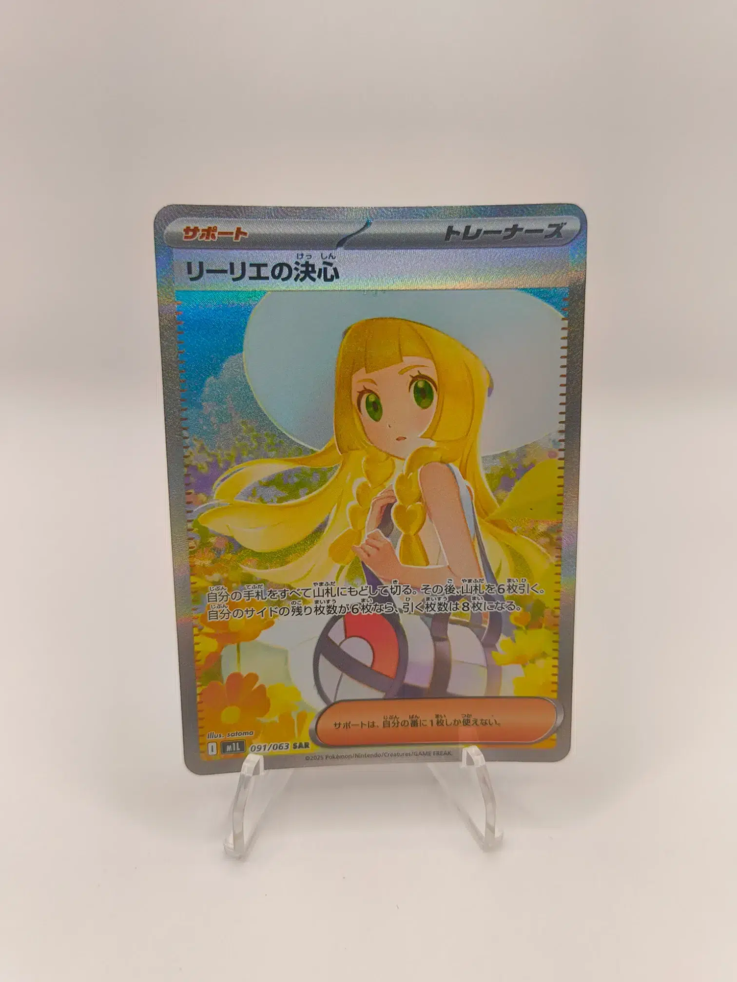 Mega Brave - Lillie's Determination #91 - Japanese - NM - front