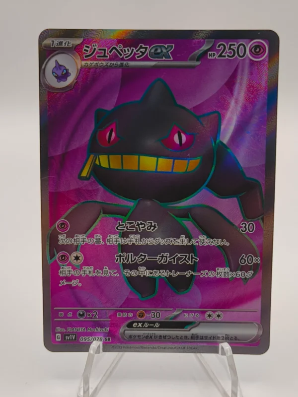Banette EX #95 - Pokemon Violet ex - Japanese - Near Mint - front