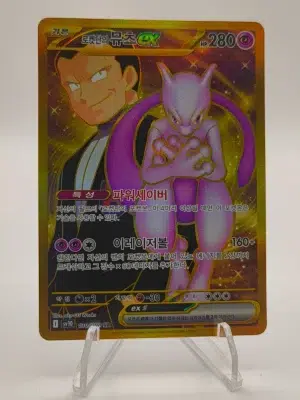 Team Rocket's Mewtwo ex #130 Ultra Rare - Korean - Pokemon TCG - front