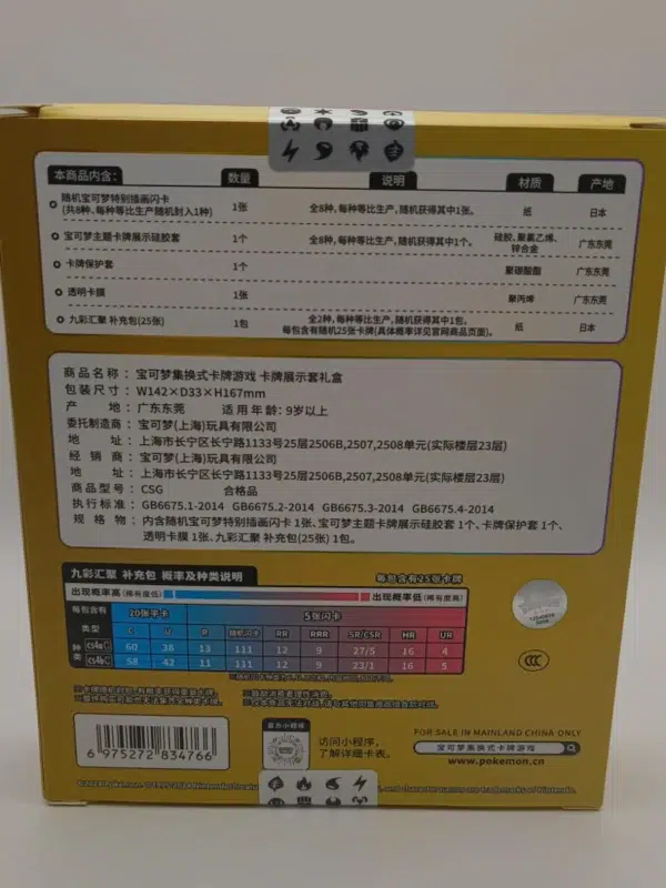 Eevee Display Gift Box 6.0 - Chinese - Sealed - back